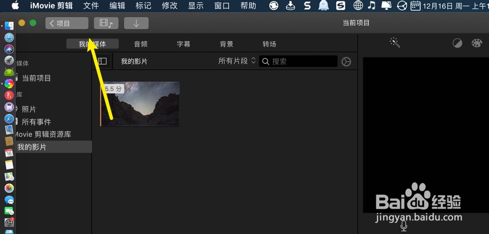 如何用iMovie去掉视频原本的声音?