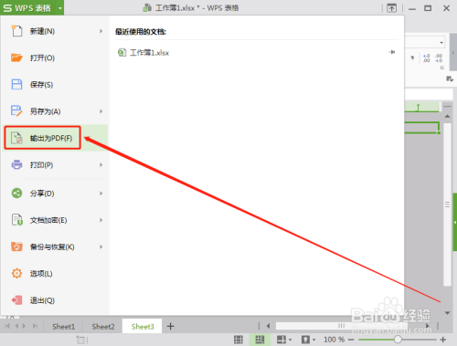 WPS 表格怎么把Excel转换成PDF_Excel表格转PDF