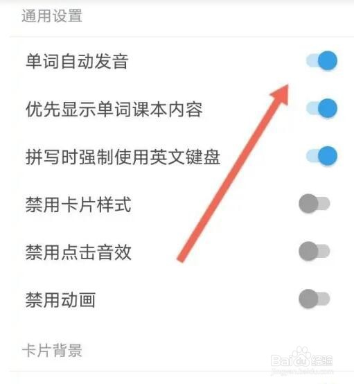 欧路词典APP然后关闭单词的自动发音