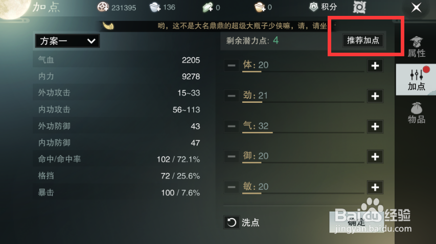 楚留香手游武当怎么加点