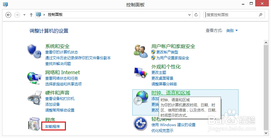 华硕笔记本如何快速打开到卸载程序窗口两种方法