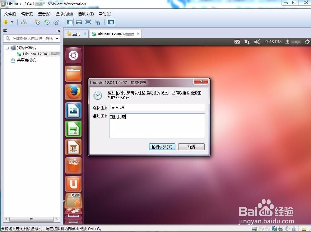 Linux虚拟机怎么管理快照