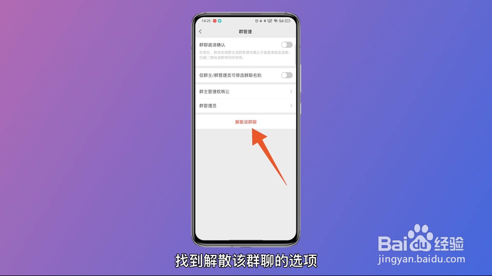 怎么解散微信自己建的群
