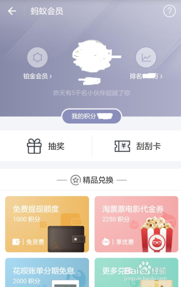 如何赚取蚂蚁积分？