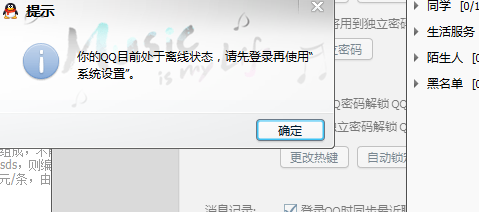 怎么修改自己的QQ密码