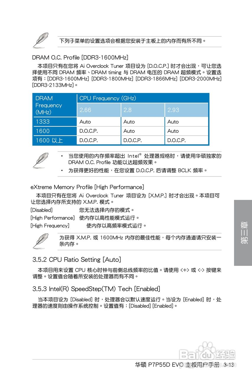 华硕 P7P55D EVO主板简体中文版说明书:[8]