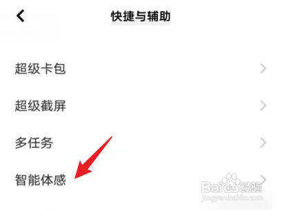 vivo手机怎么设置抬手亮屏