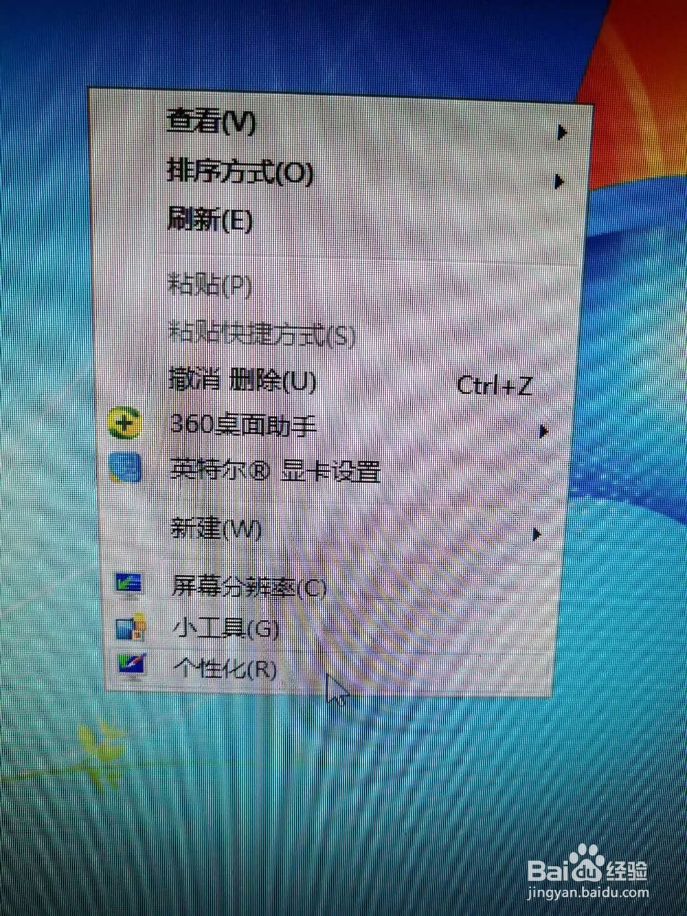 <b>如何设置win7的屏幕保护程序</b>