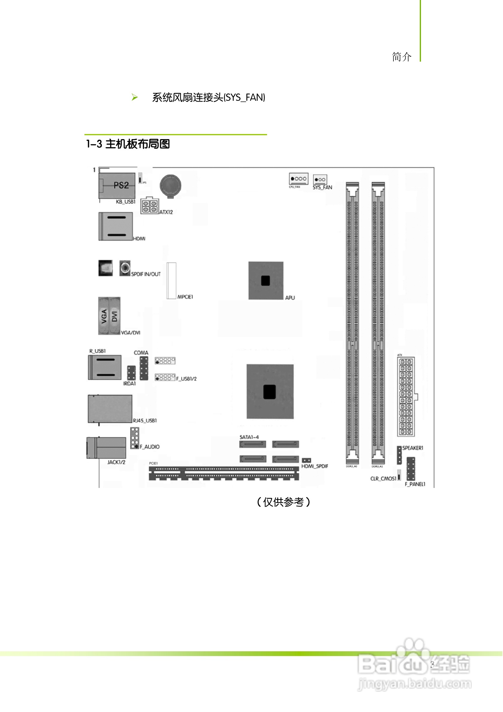 七彩虹主板i-AE40 V14型使用手册:[1]