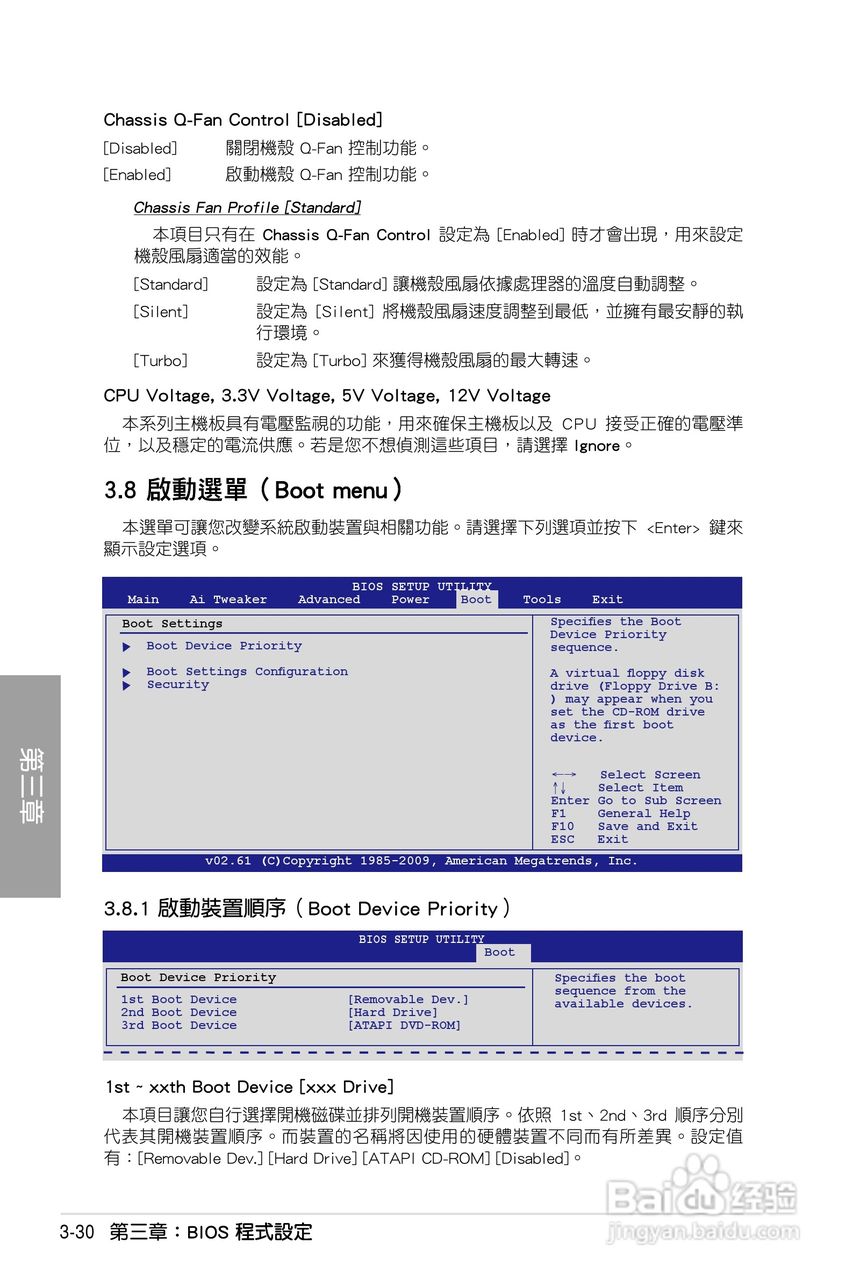 华硕 P7P55D主板说明书:[10]
