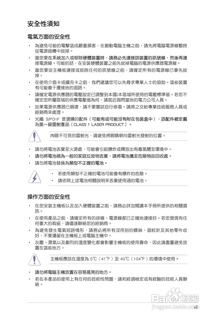 华硕 P7P55D主板说明书:[1]