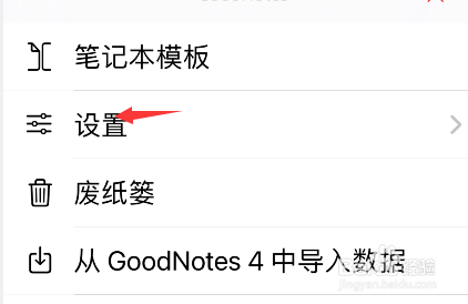 goodnotes如何设置手写识别语言