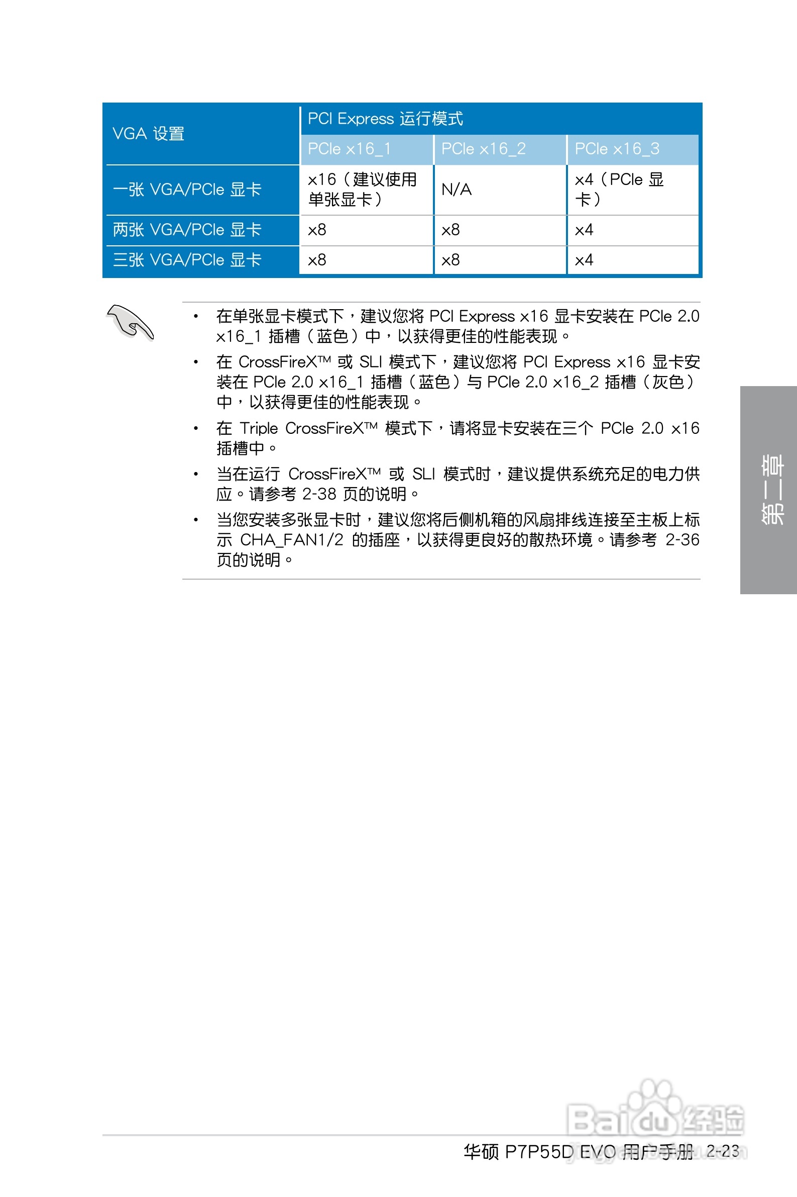 华硕 P7P55D EVO主板简体中文版说明书:[5]