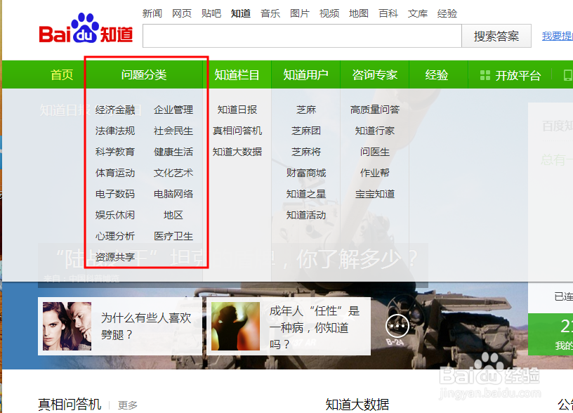 如何在百度知道回答问题