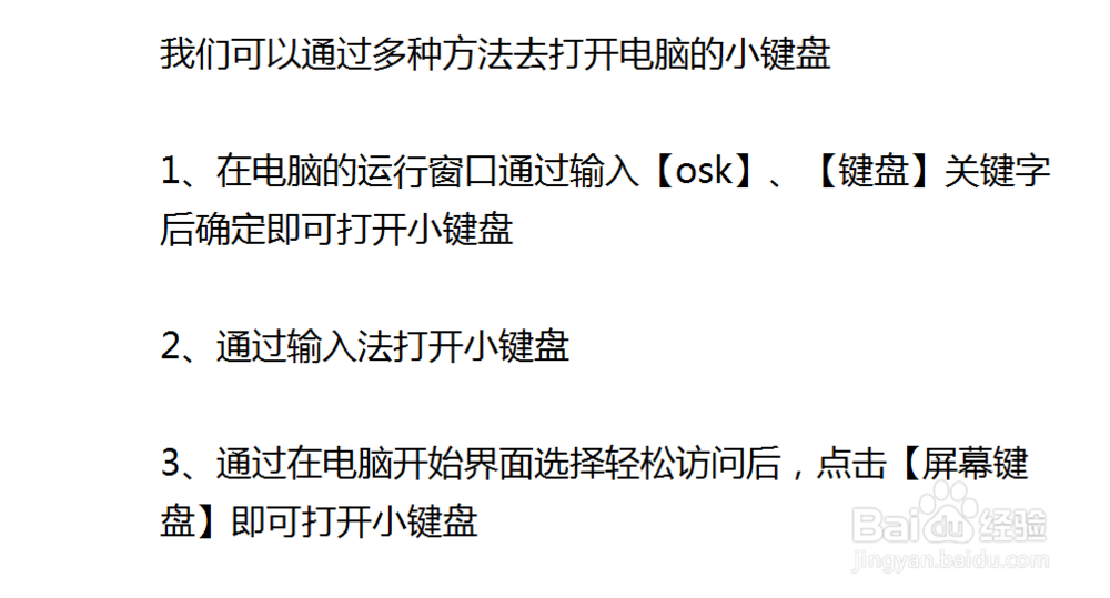 电脑小键盘怎么开