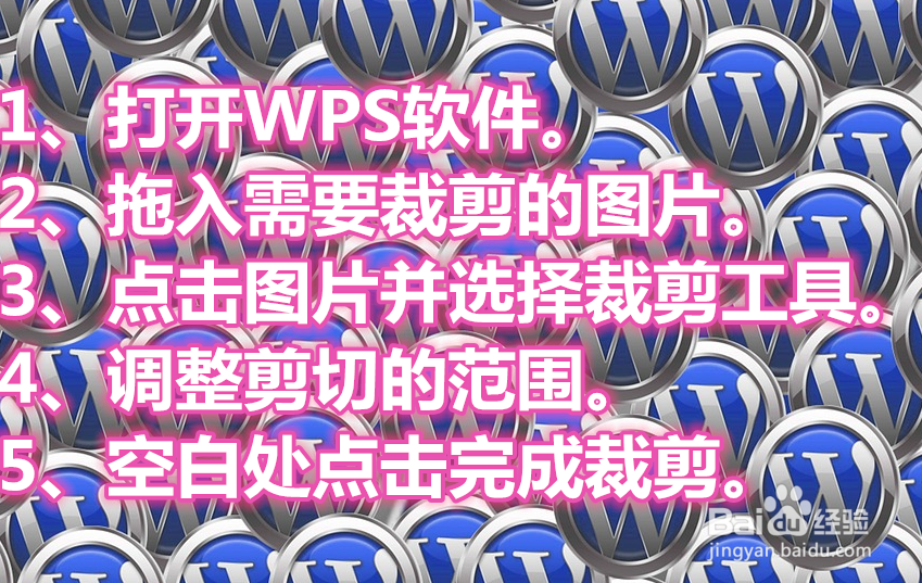 wps怎么裁剪图片