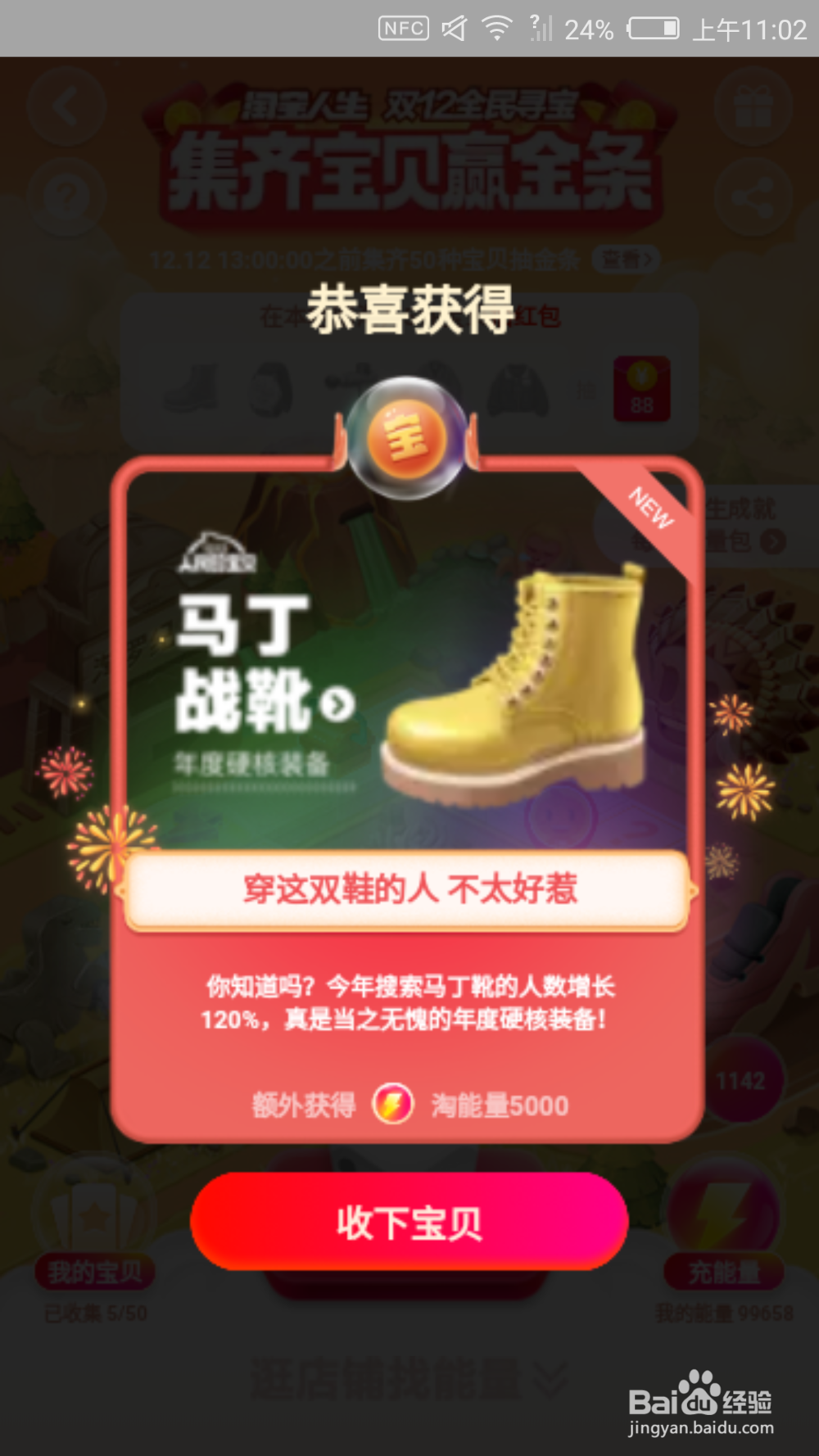 淘宝双12全民寻宝怎么快速集齐宝贝