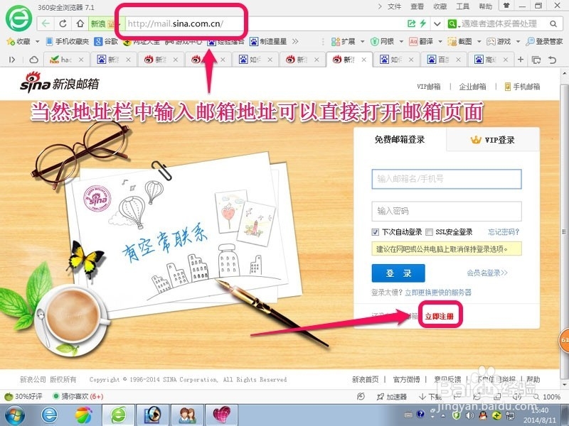 如何注册新浪邮箱
