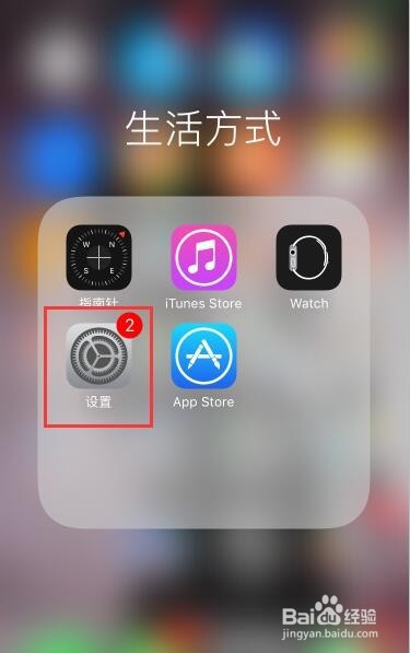 iPhone关闭APP内购买项目方法