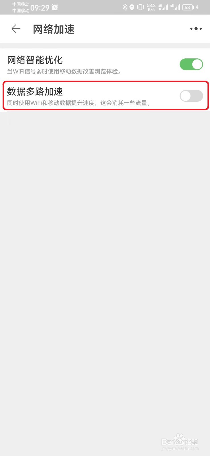 如何关闭淘宝数据加速设置？