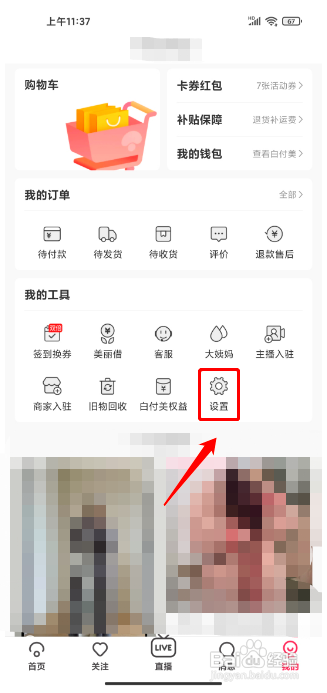 蘑菇街怎么关闭个性化推荐