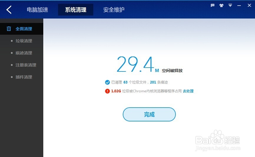 使用百度卫士给系统减减肥