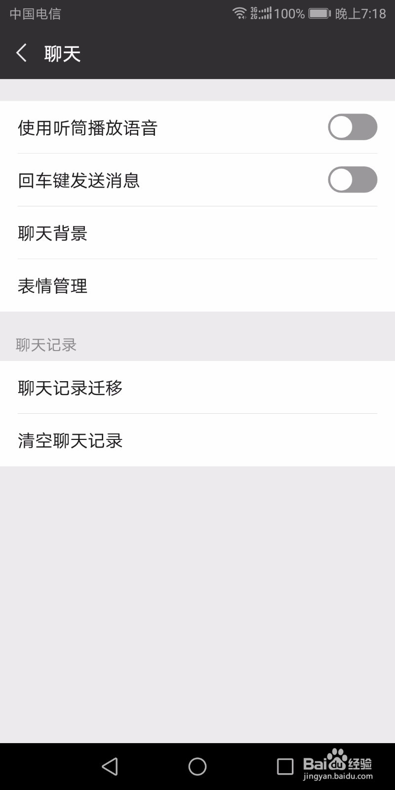 微信聊天记录怎样迁移到另一个手机上