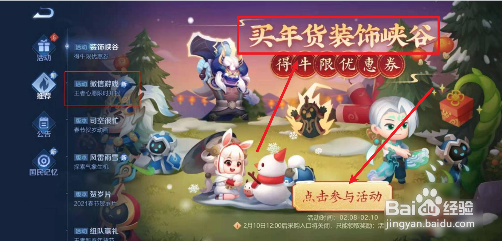 王者荣耀采购年货活动在哪参与