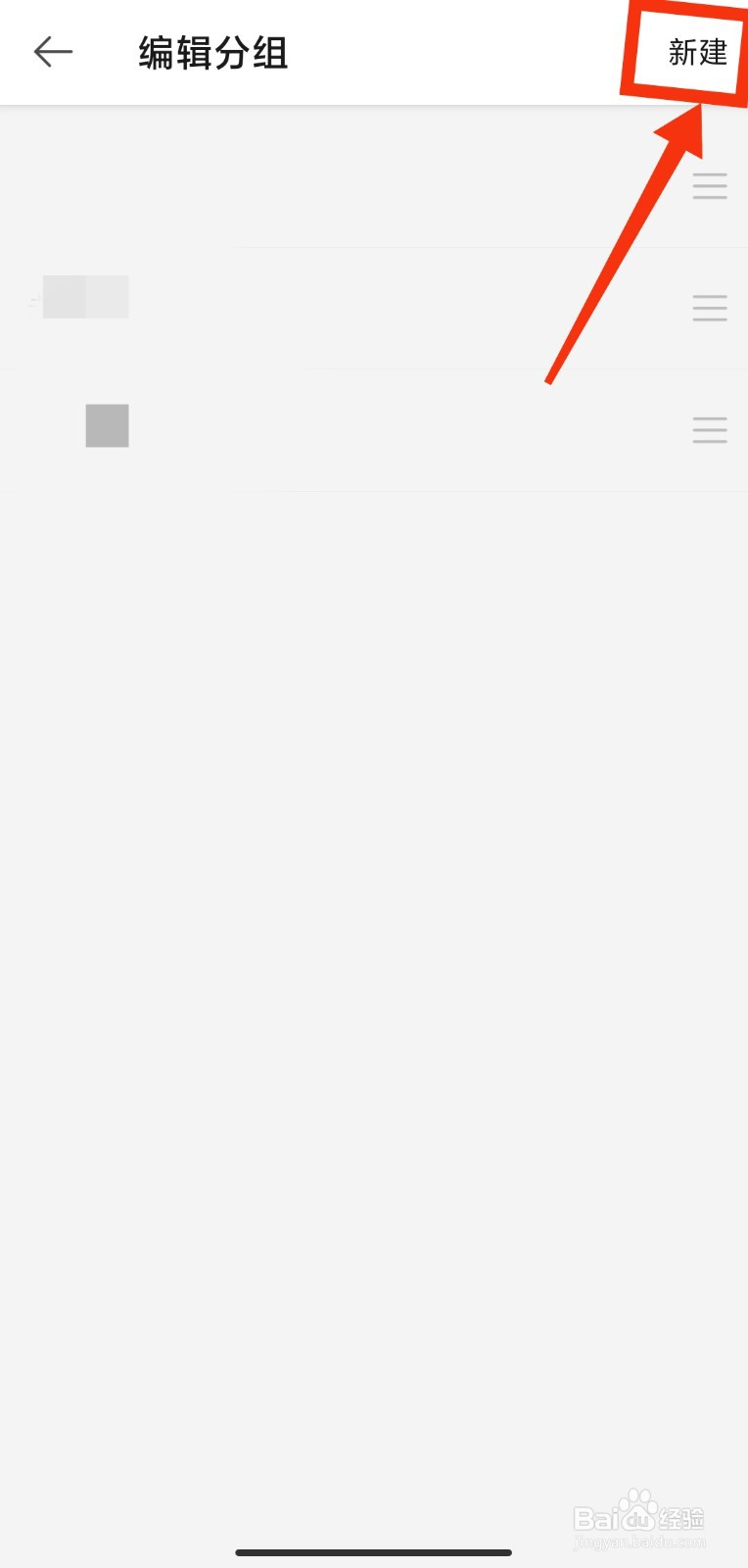 微博国际版如何编辑分组