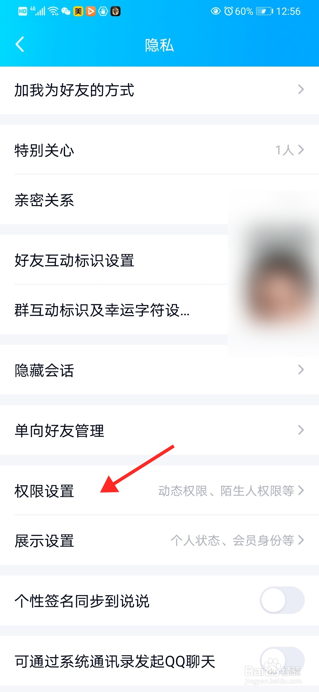 怎么设置QQ权限设置