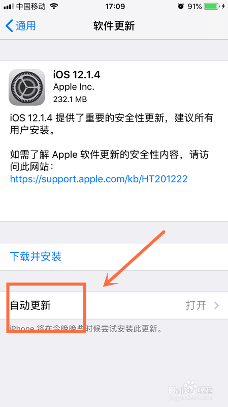 iPhone苹果手机怎么禁止软件自动更新