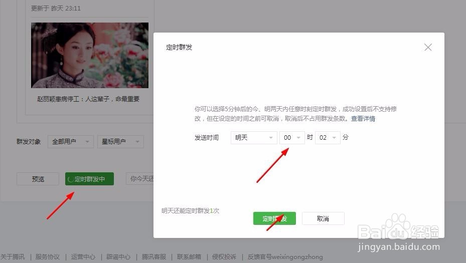 微信公众号怎么定时群发信息