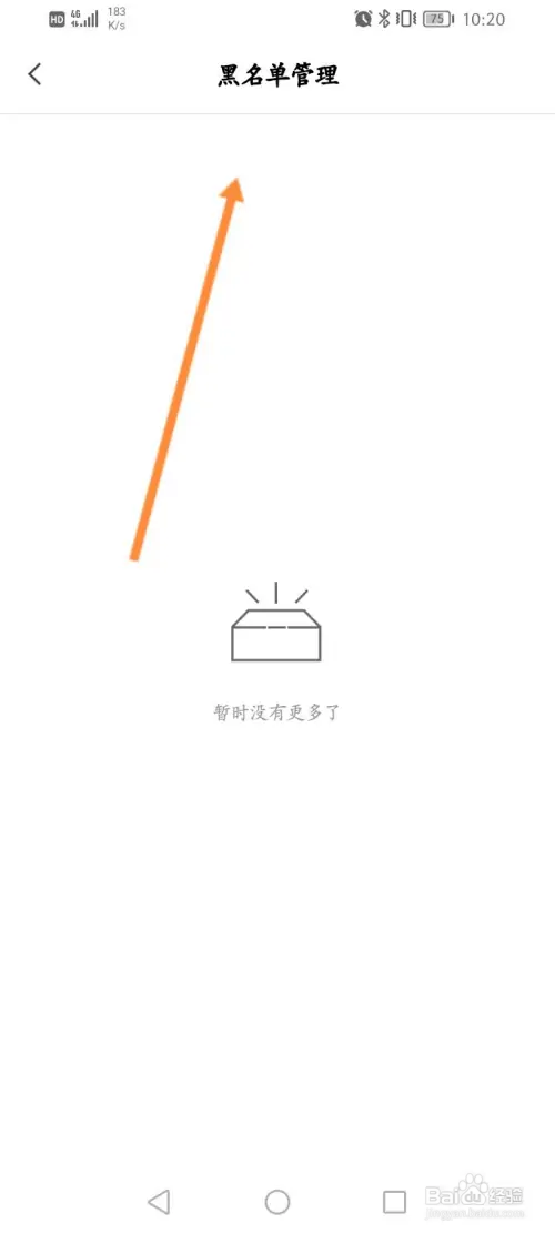 剪映软件怎样查看拉黑的名单信息
