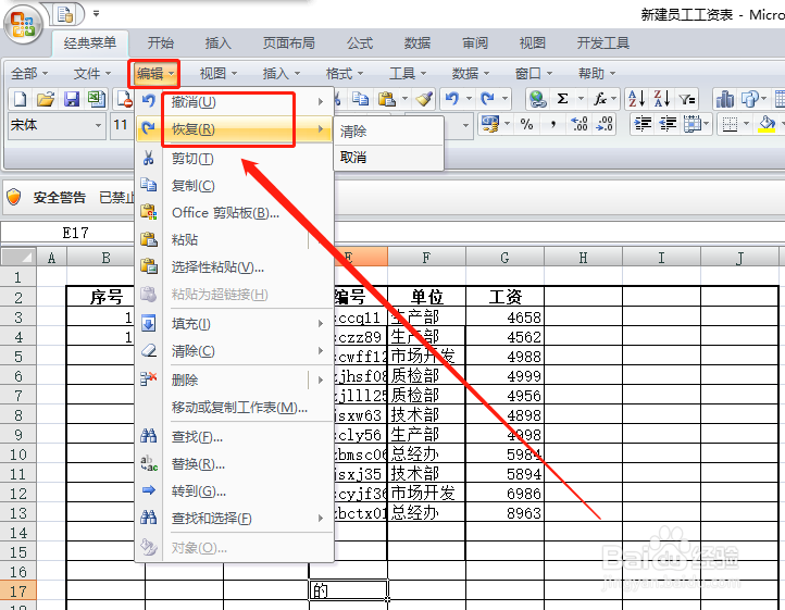 表格数据排序前必做工作/恢复数据排序前状态