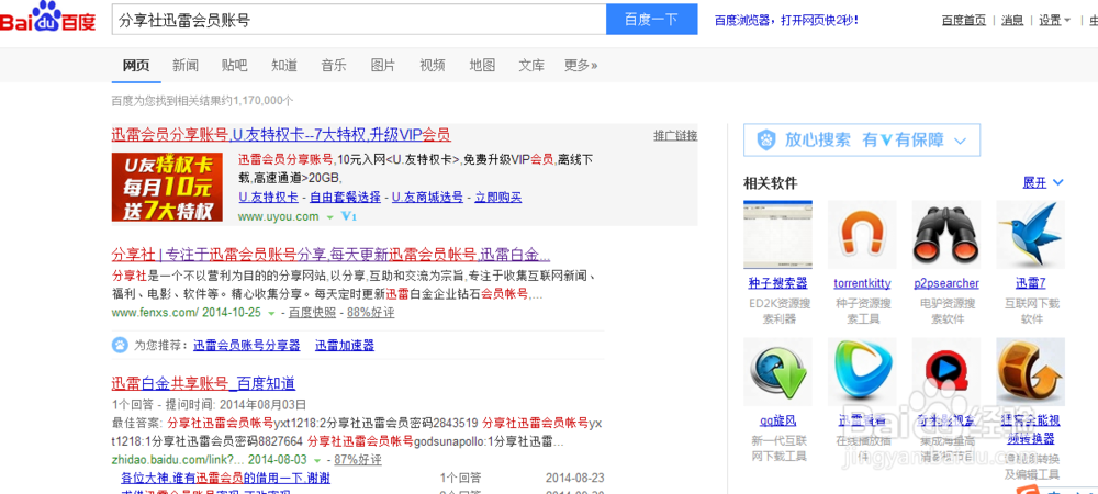 教你如何不花钱也能用迅雷会员下载