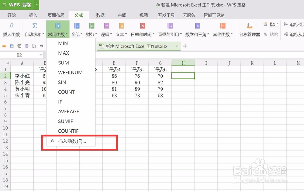 wps表格怎样计算评分打分
