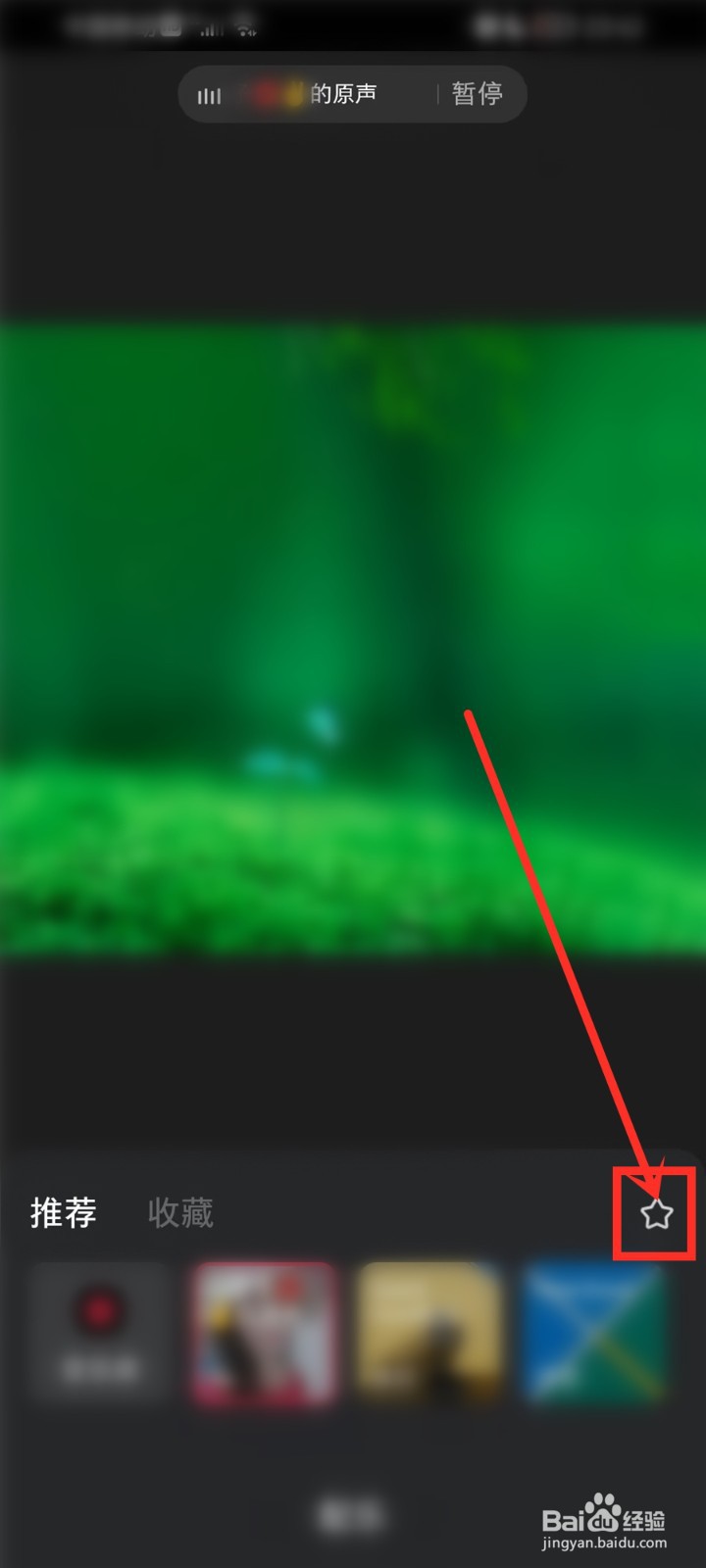 小红书视频原声怎么收藏