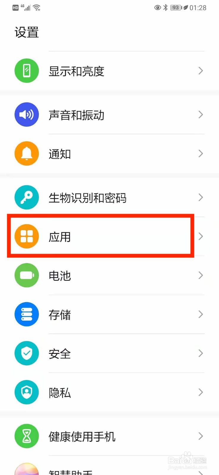 华为手机如何退出应用程序