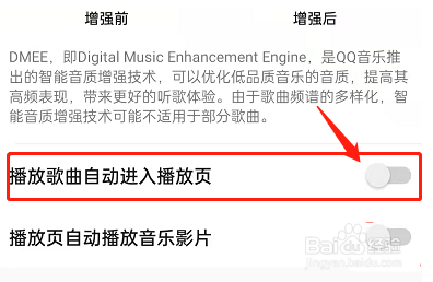 QQ音乐播放歌曲自动进入播放页在哪里打开