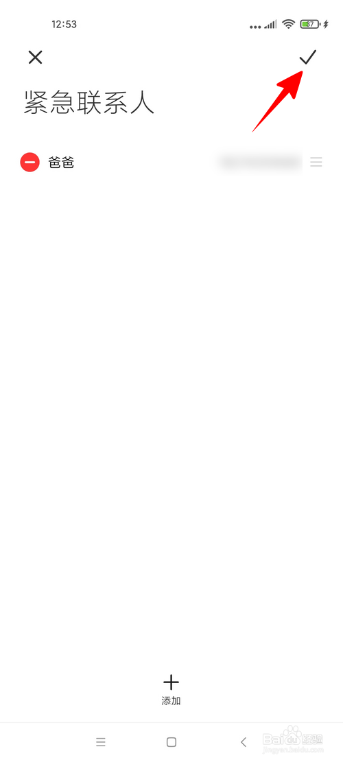 小米手机怎样启用SOS紧急求助功能