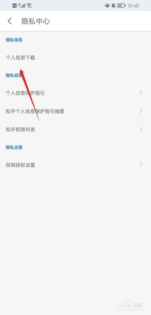 知乎的个人信息如何下载?