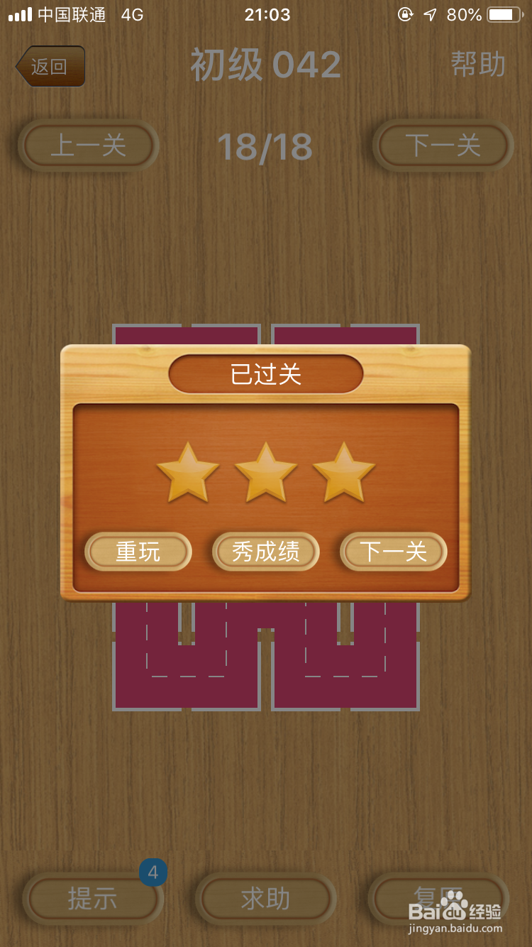 三国华容道里的一笔画初级游戏041至054级过关