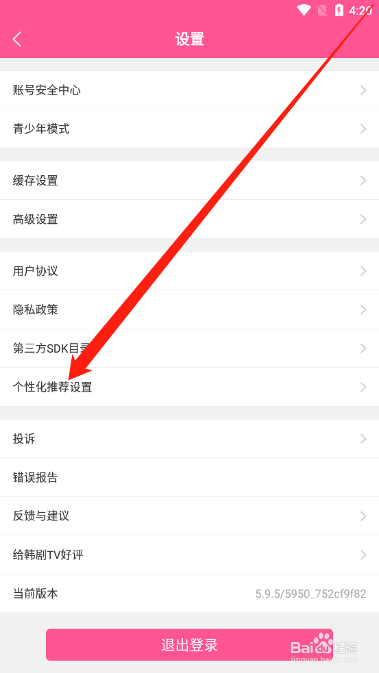韩剧TV如何关闭个性化广告推荐