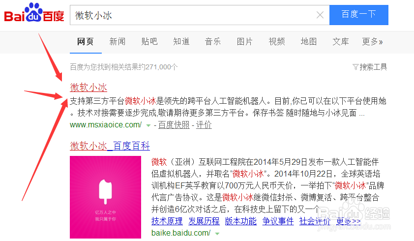 Win10下怎样与小冰聊天