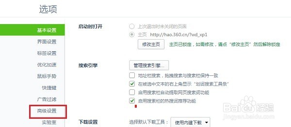 360浏览器怎么修改缓存目录