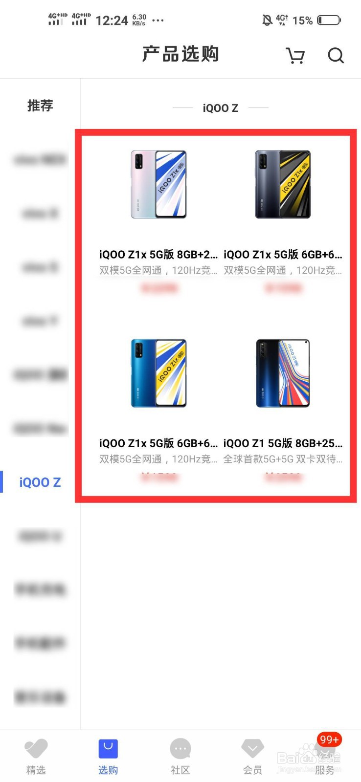 vivoz系列怎么下架了