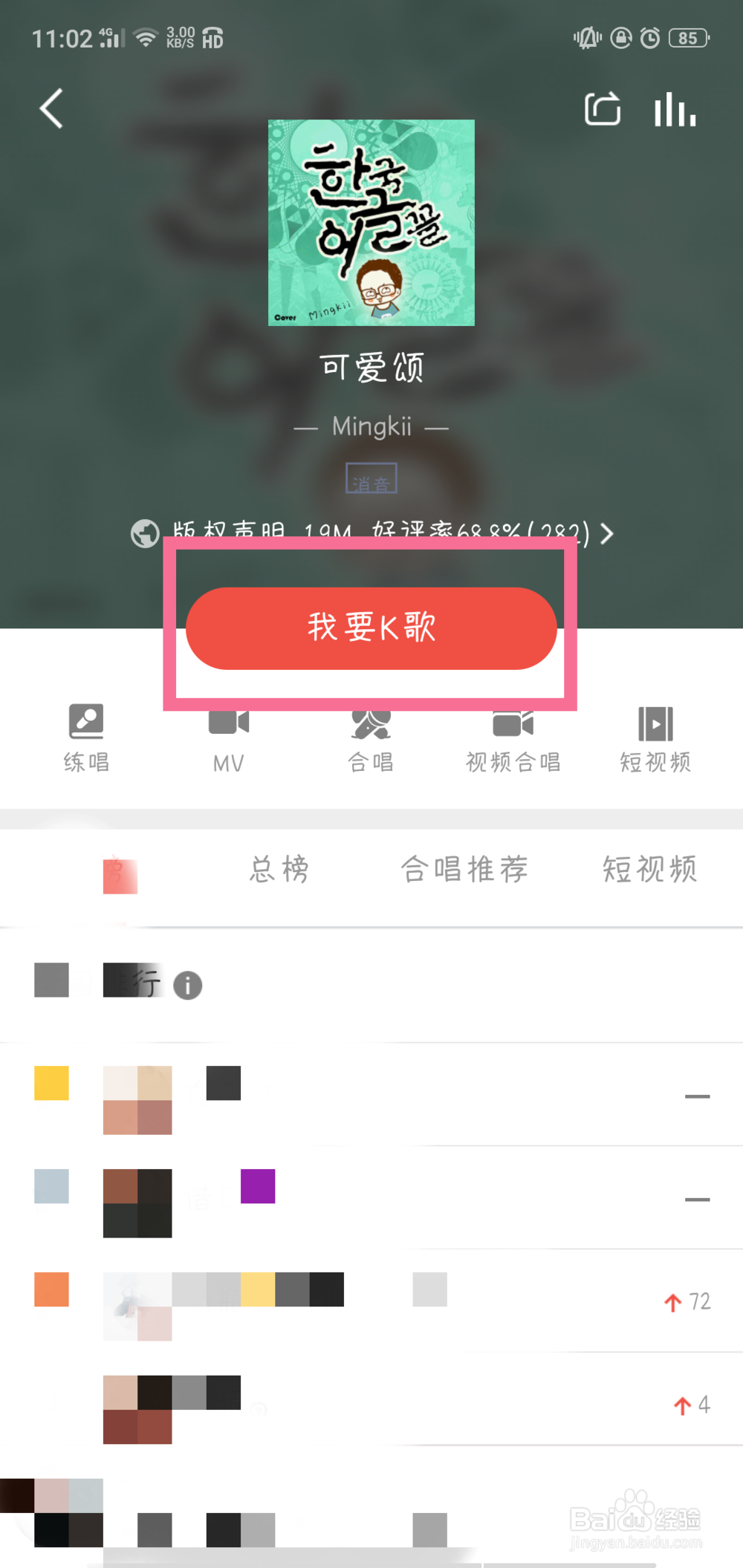 K歌分数太低不能录制怎么办
