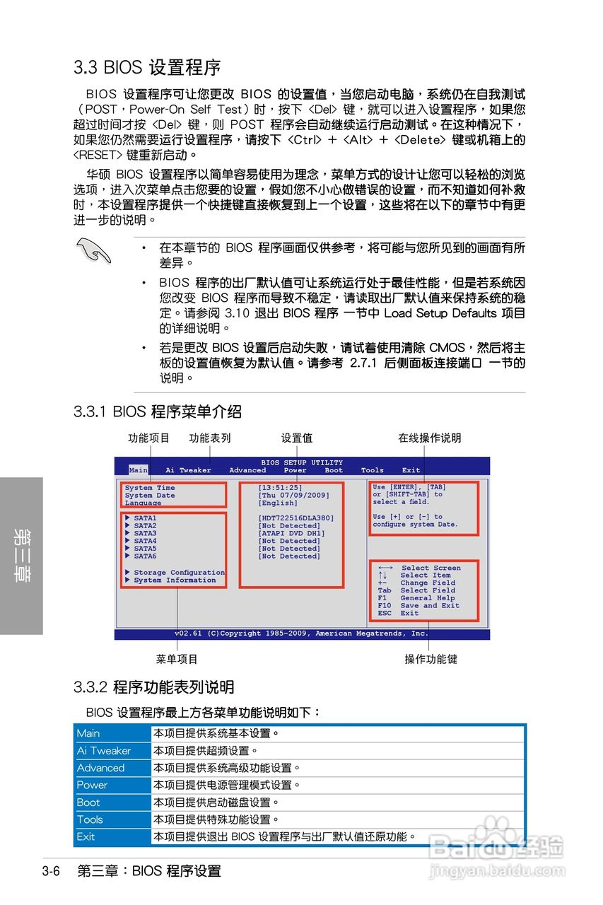 华硕 P7P55D Premium主板说明书:[8]