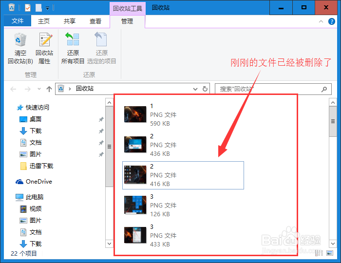 Win10 如何删除/清空回收站的文件