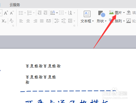 wps演示ppt怎么剪裁图片